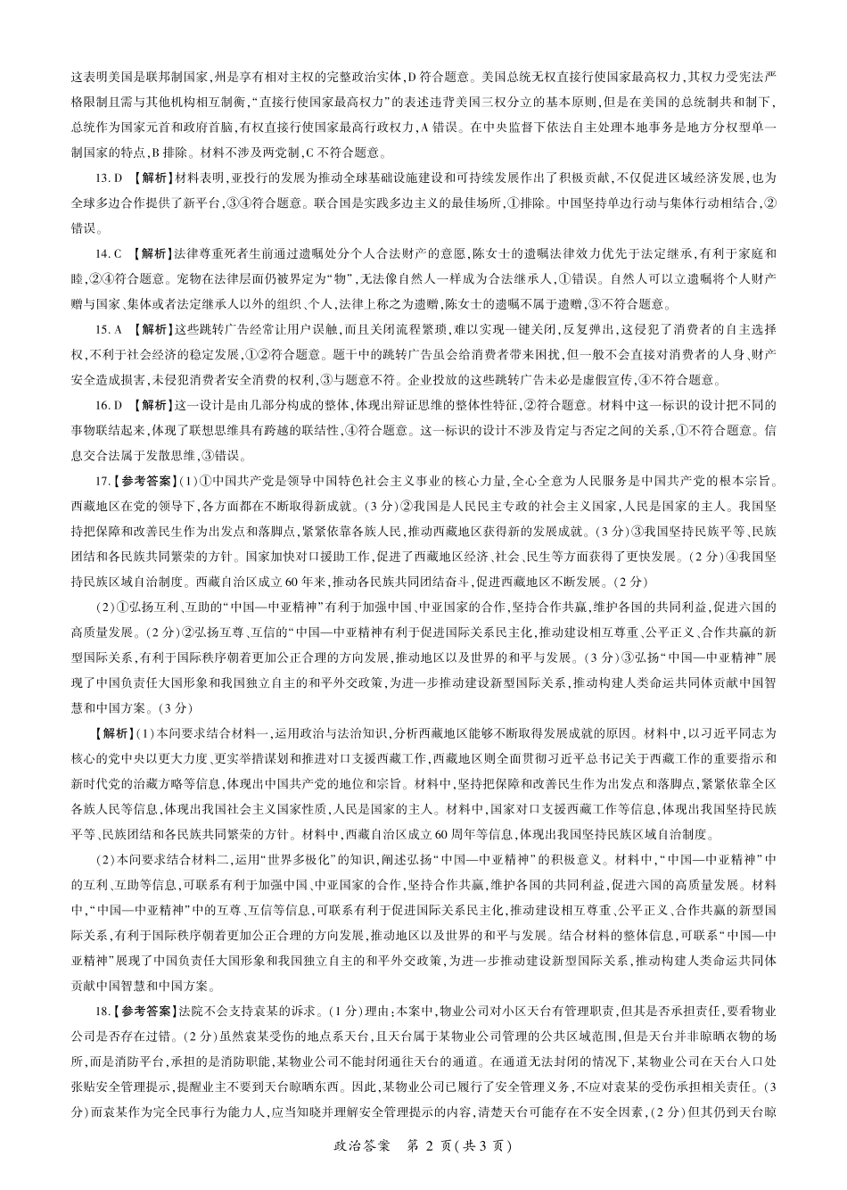 2026政治高三开学考（L卷）答案.pdf_第2页
