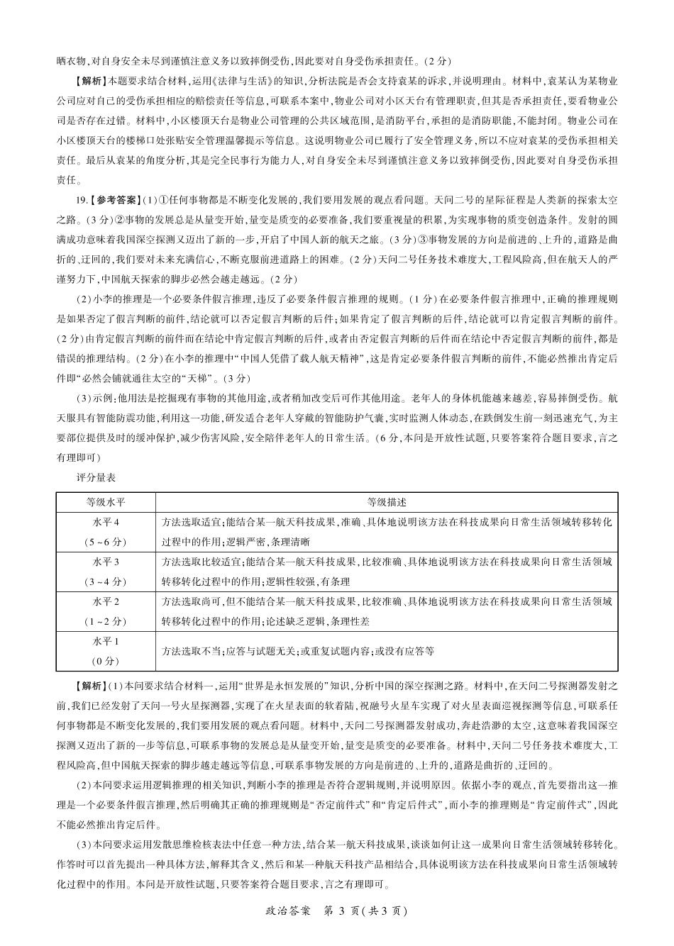 2026政治高三开学考（L卷）答案.pdf_第3页