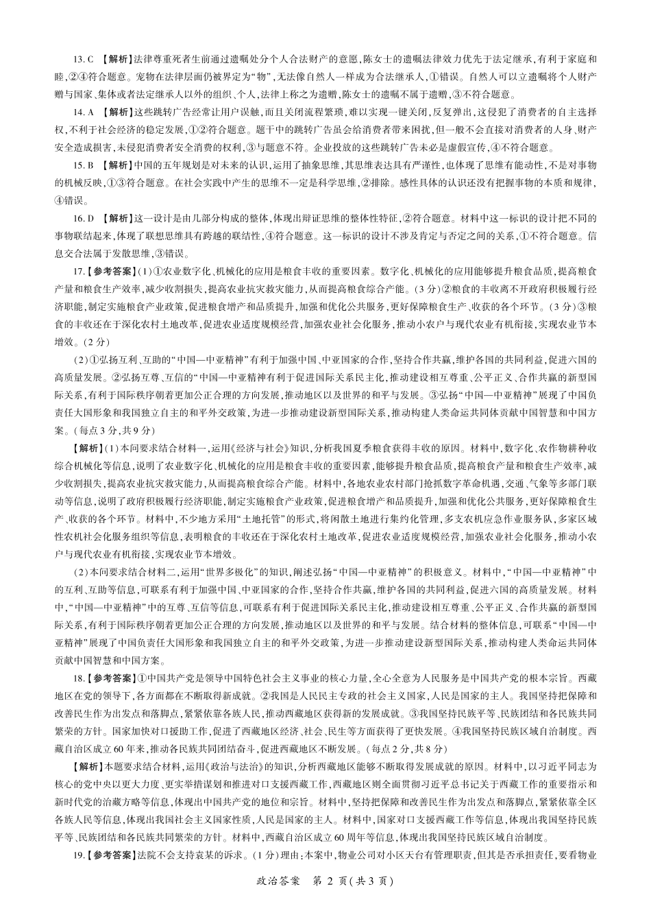 2026政治高三开学考（N卷）答案.pdf_第2页