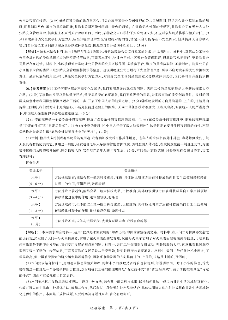 2026政治高三开学考（N卷）答案.pdf_第3页