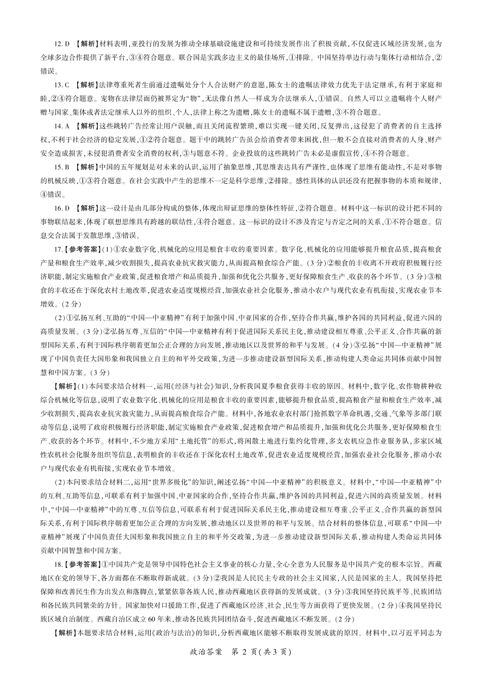 2026政治高三开学考（Y卷）答案.pdf_第2页