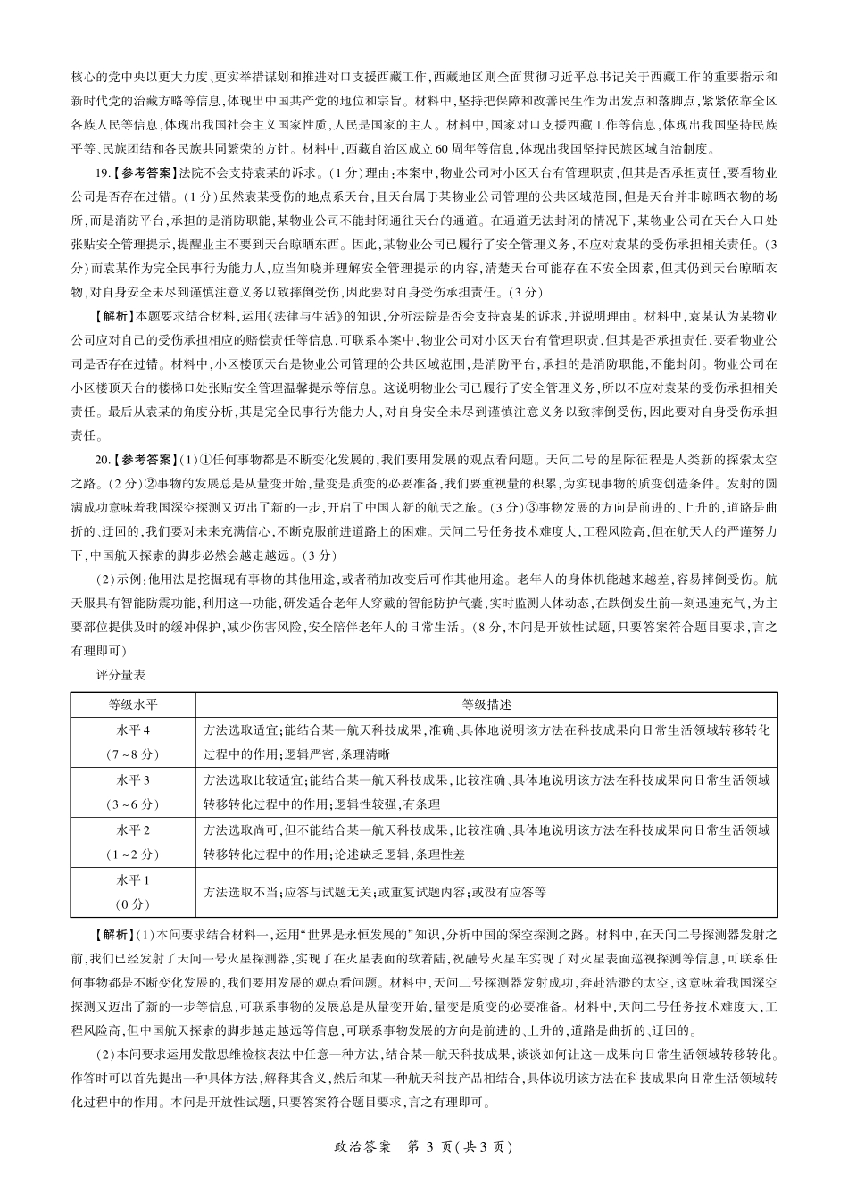 2026政治高三开学考（Y卷）答案.pdf_第3页