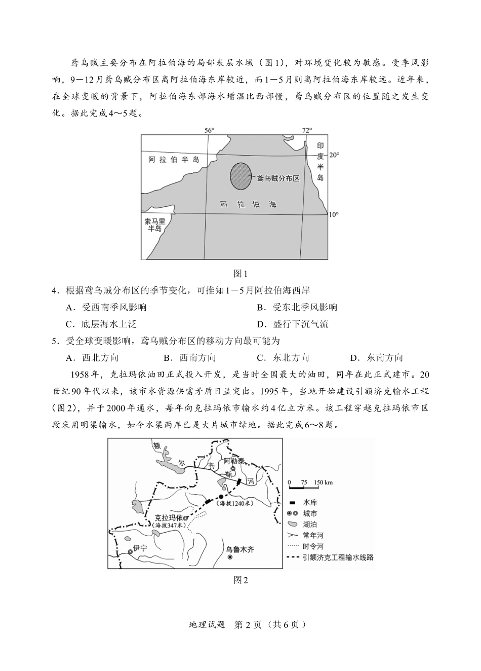 F地理试卷：全国名校联盟2026届高三开学模拟考.pdf_第2页