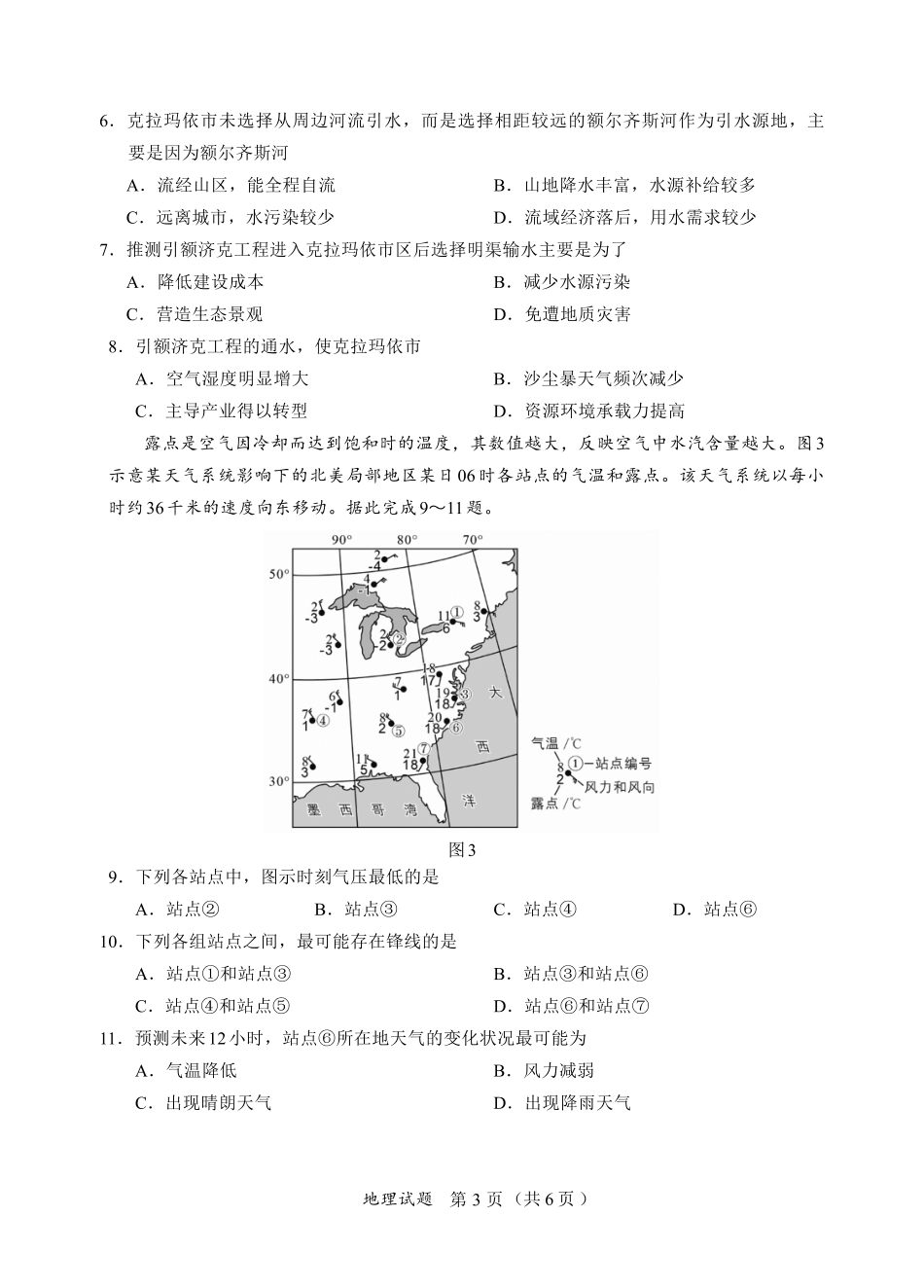F地理试卷：全国名校联盟2026届高三开学模拟考.pdf_第3页