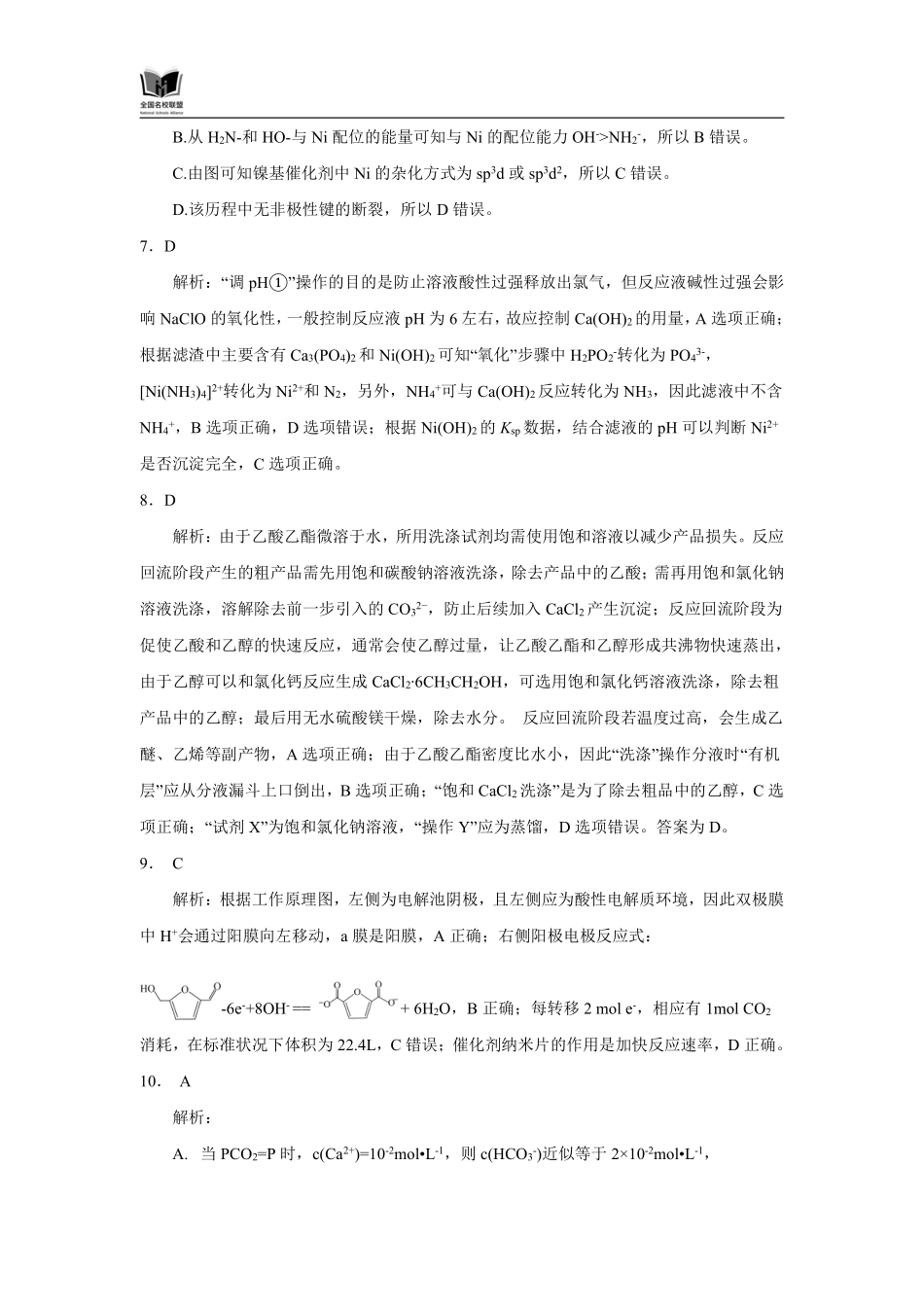 F化学参考答案（解析版）：全国名校联盟2026届高三开学模拟考.pdf_第2页