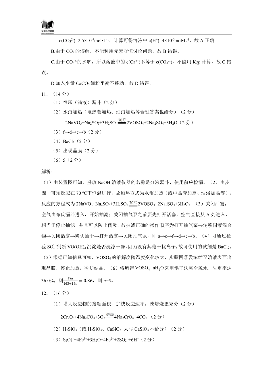 F化学参考答案（解析版）：全国名校联盟2026届高三开学模拟考.pdf_第3页