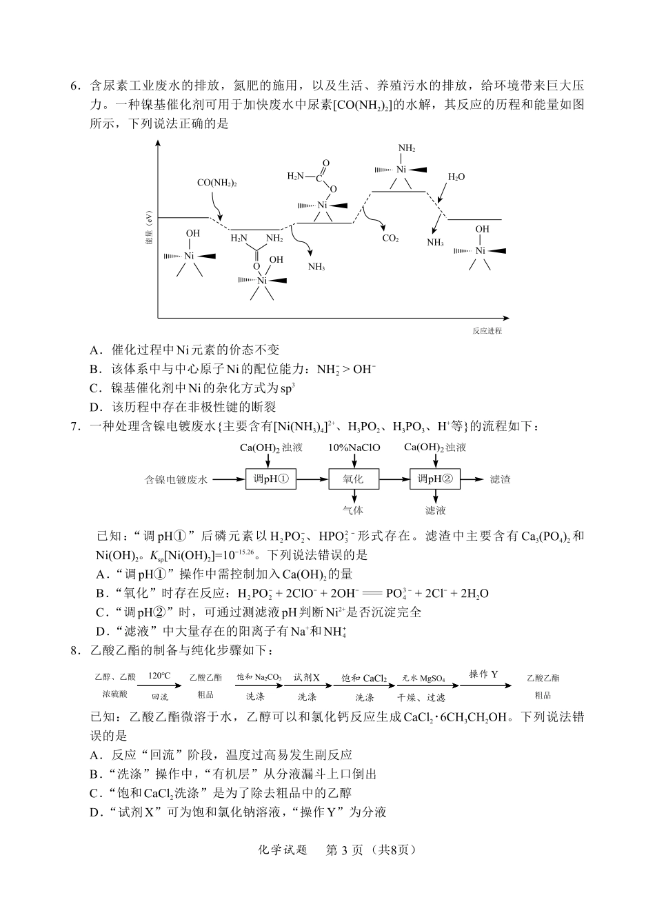 F化学试卷：全国名校联盟2026届高三开学模拟考.pdf_第3页