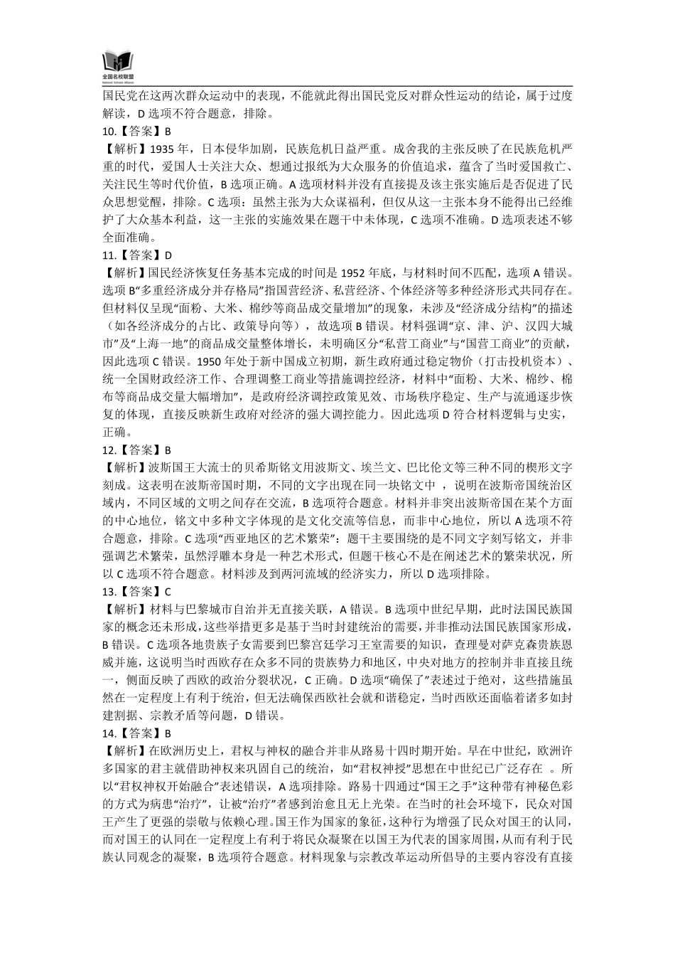 F历史试题解析：全国名校联盟2026届高三开学模拟考.pdf_第3页