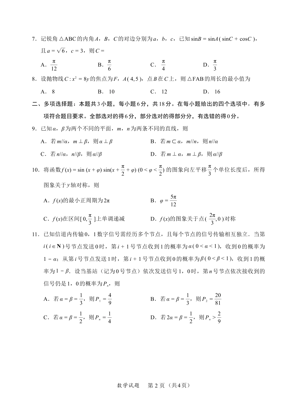 F数学试卷：全国名校联盟2026届高三开学模拟考.pdf_第2页