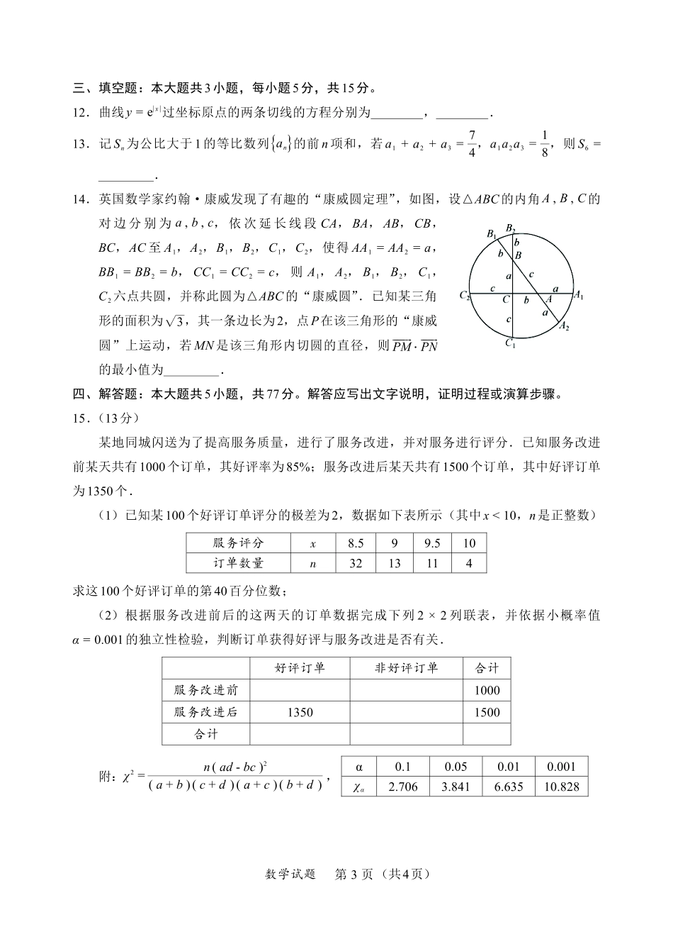 F数学试卷：全国名校联盟2026届高三开学模拟考.pdf_第3页