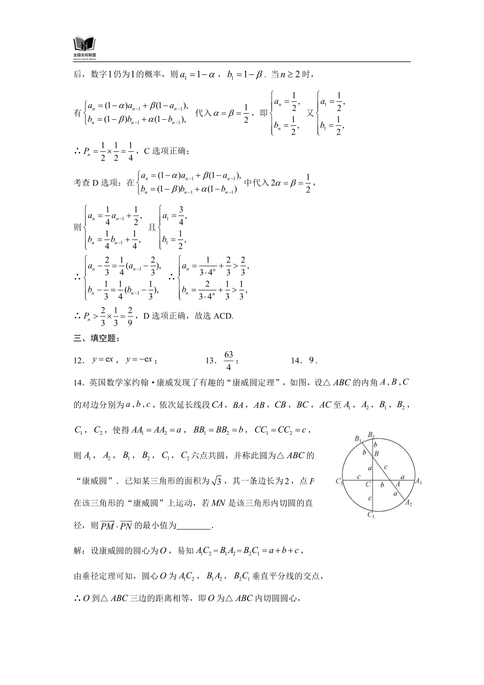 F数学试题评分参考：全国名校联盟2026届高三开学模拟考.pdf_第2页