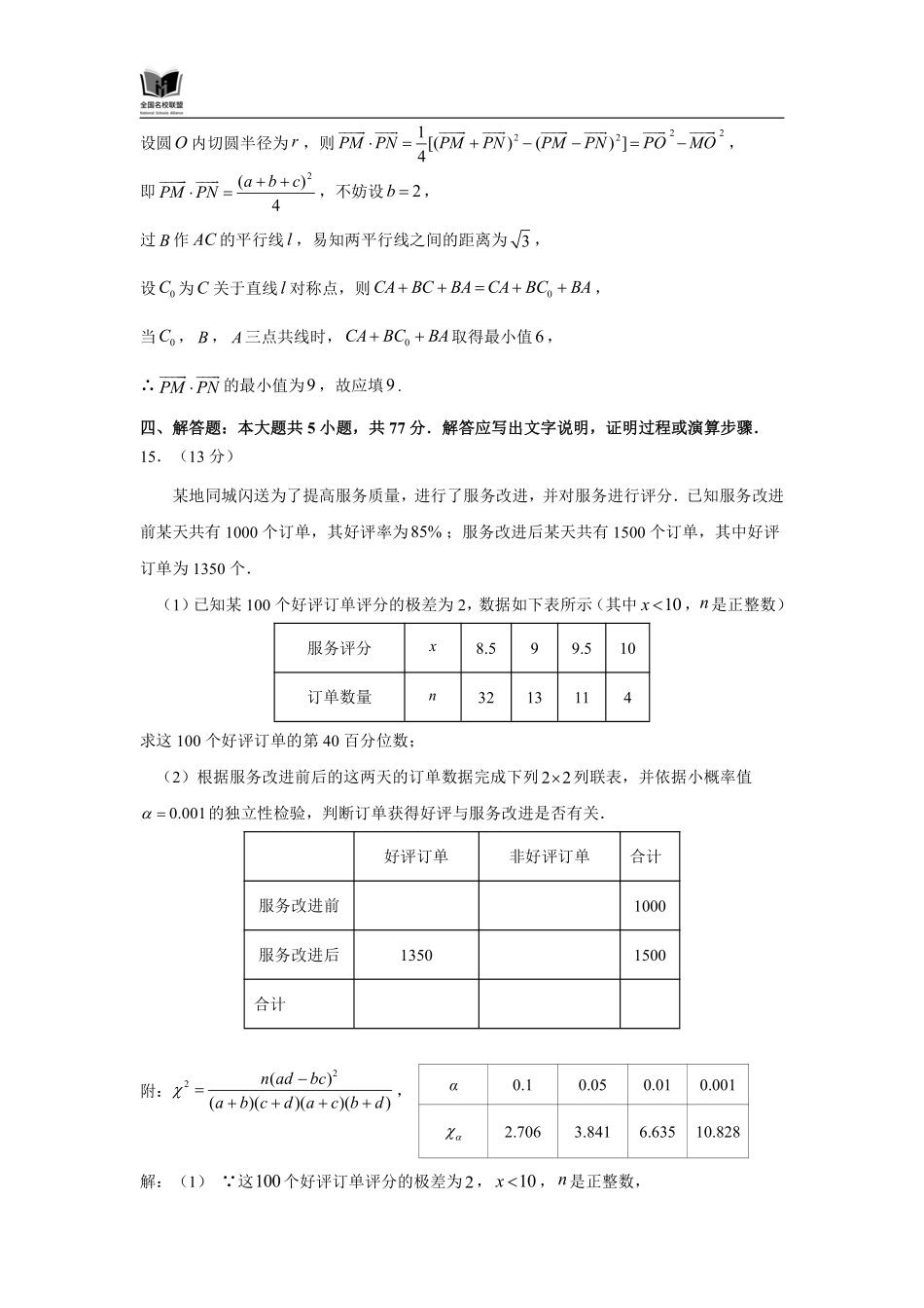 F数学试题评分参考：全国名校联盟2026届高三开学模拟考.pdf_第3页
