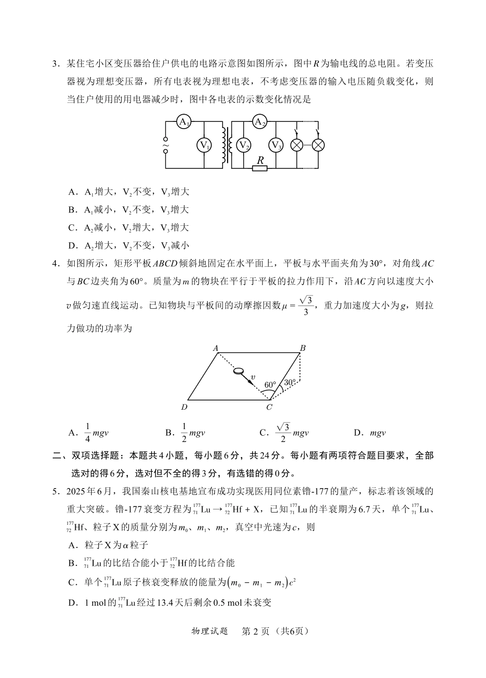 F物理试卷：全国名校联盟2026届高三开学模拟考.pdf_第2页