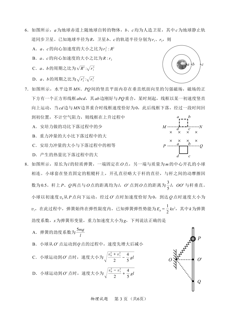 F物理试卷：全国名校联盟2026届高三开学模拟考.pdf_第3页