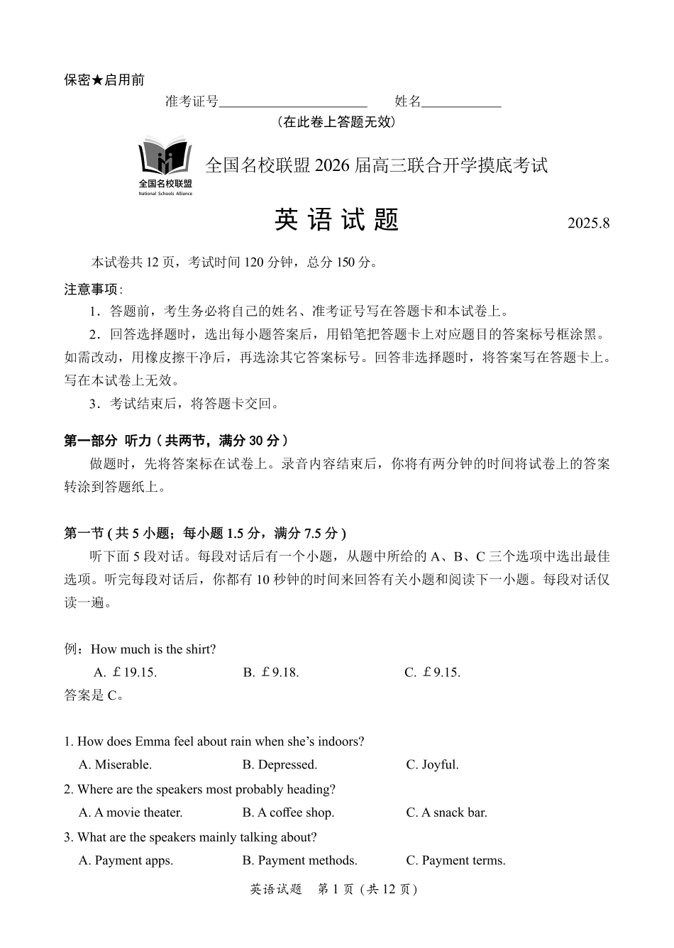 F英语试卷：全国名校联盟2026届高三开学模拟考.pdf_第1页