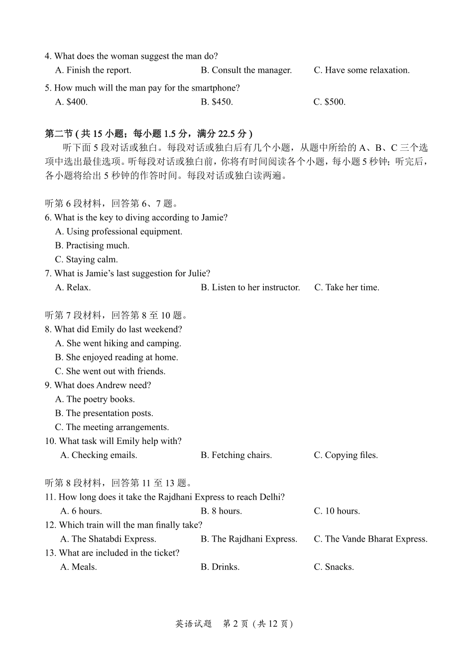F英语试卷：全国名校联盟2026届高三开学模拟考.pdf_第2页