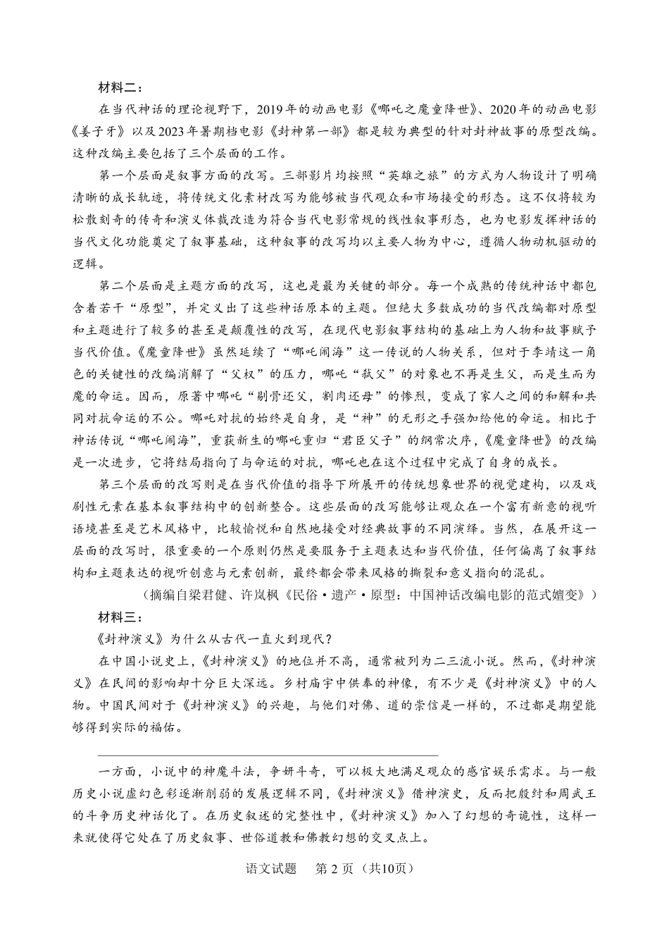 F语文试卷：全国名校联盟2026届高三开学模拟考.pdf_第2页