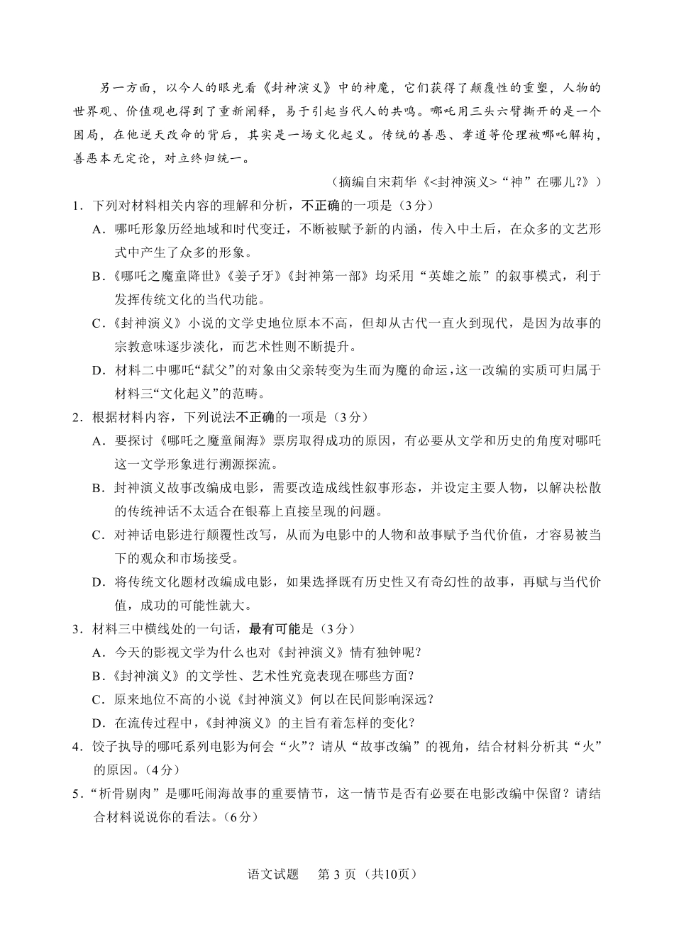 F语文试卷：全国名校联盟2026届高三开学模拟考.pdf_第3页