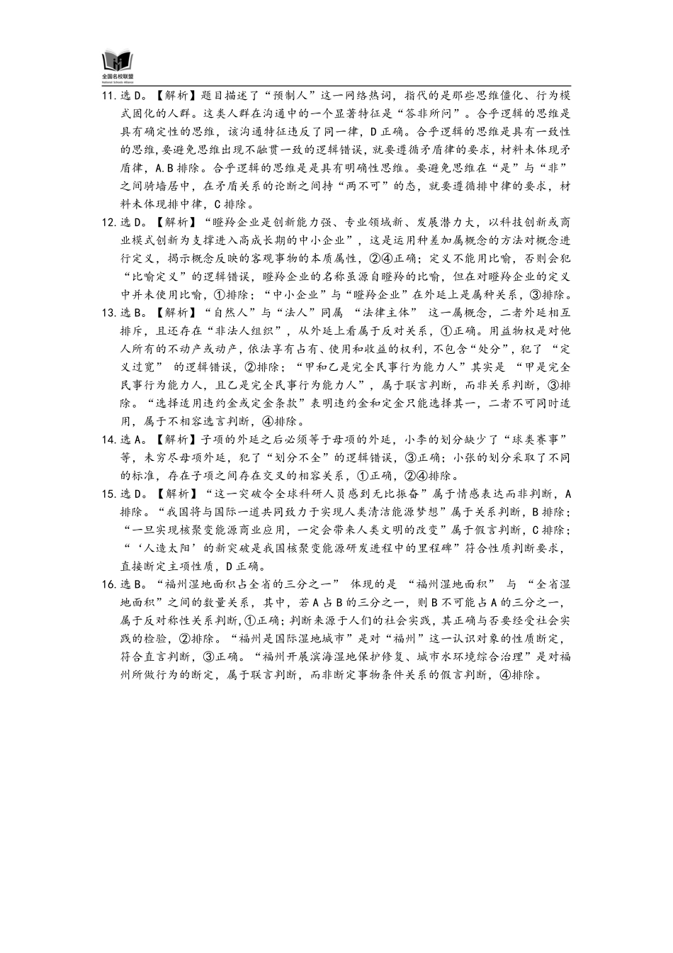 F政治选择题解析：全国名校联盟2026届高三开学模拟考.pdf_第2页