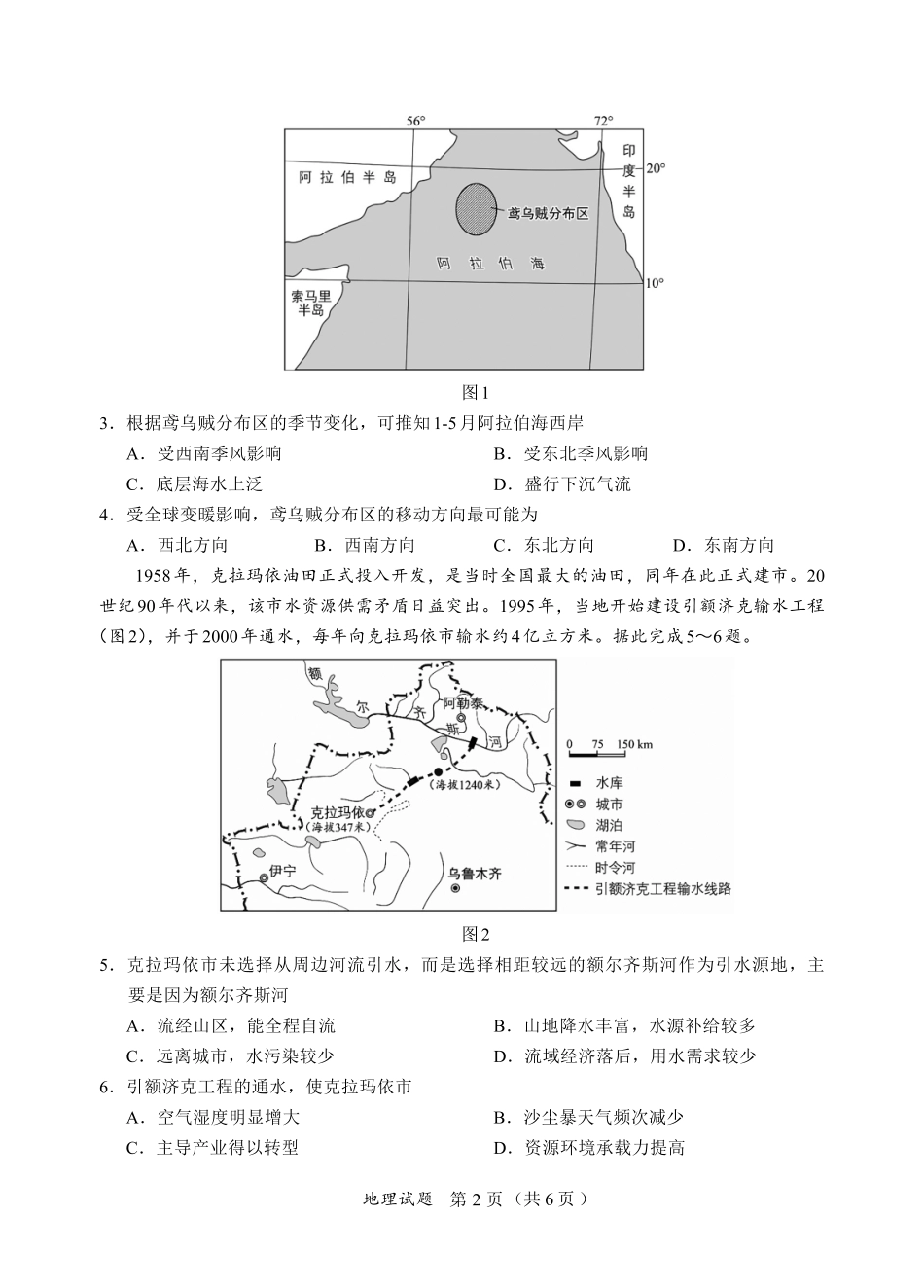 N地理试卷：全国名校联盟2026届高三开学模拟考.pdf_第2页