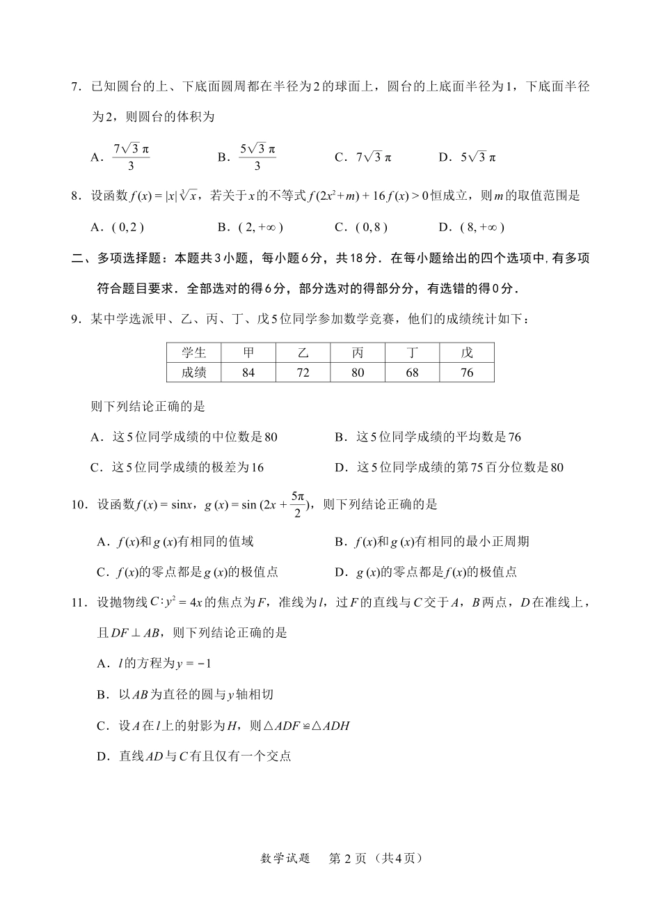 N数学试卷：全国名校联盟2026届高三开学模拟考.pdf_第2页