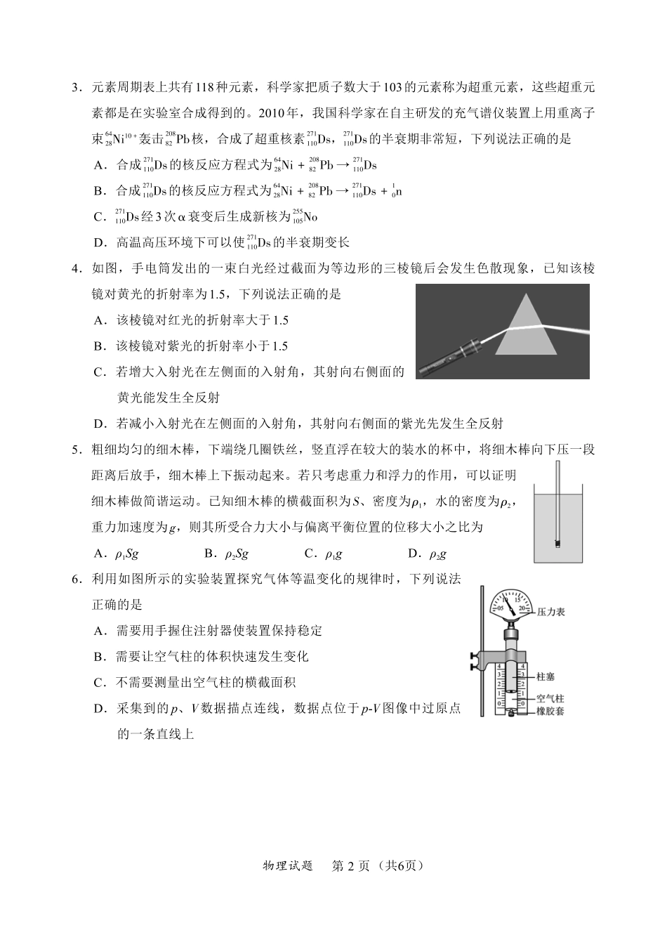 N物理试卷：全国名校联盟2026届高三开学模拟考.pdf_第2页
