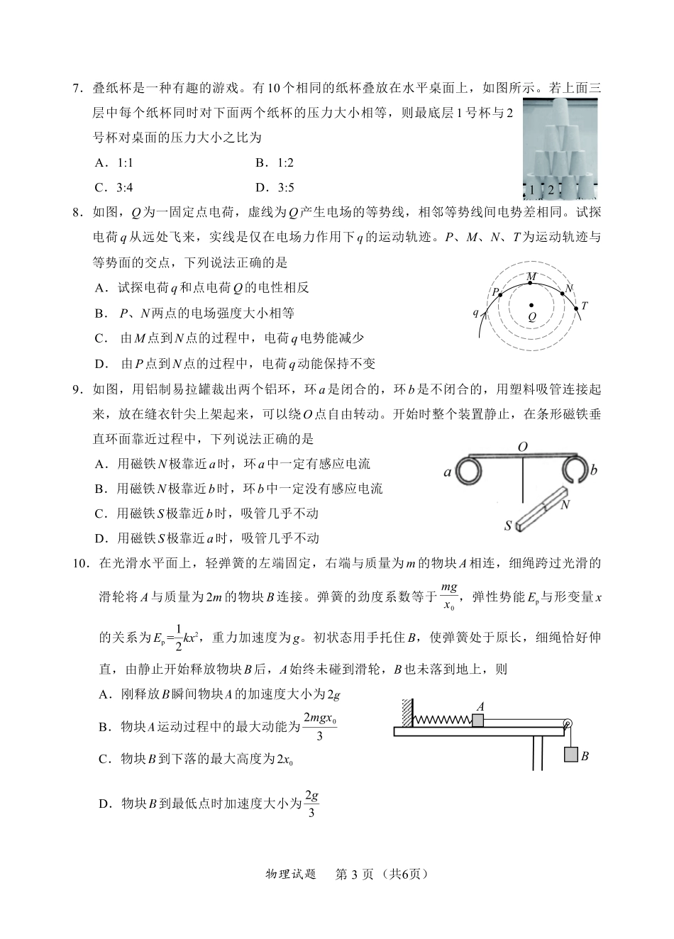 N物理试卷：全国名校联盟2026届高三开学模拟考.pdf_第3页