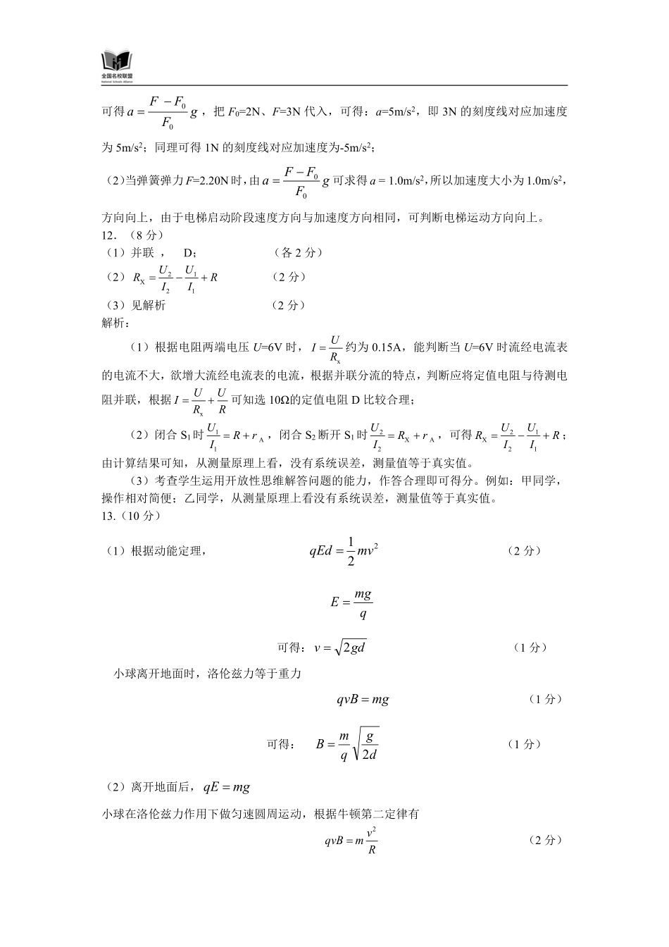 N物理试题评分参考：全国名校联盟2026届高三开学模拟考.pdf_第3页