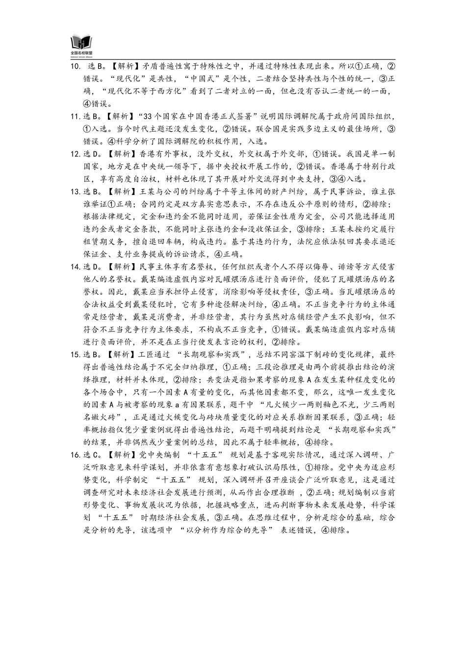 N政治选择题解析：全国名校联盟2026届高三开学模拟考.pdf_第2页