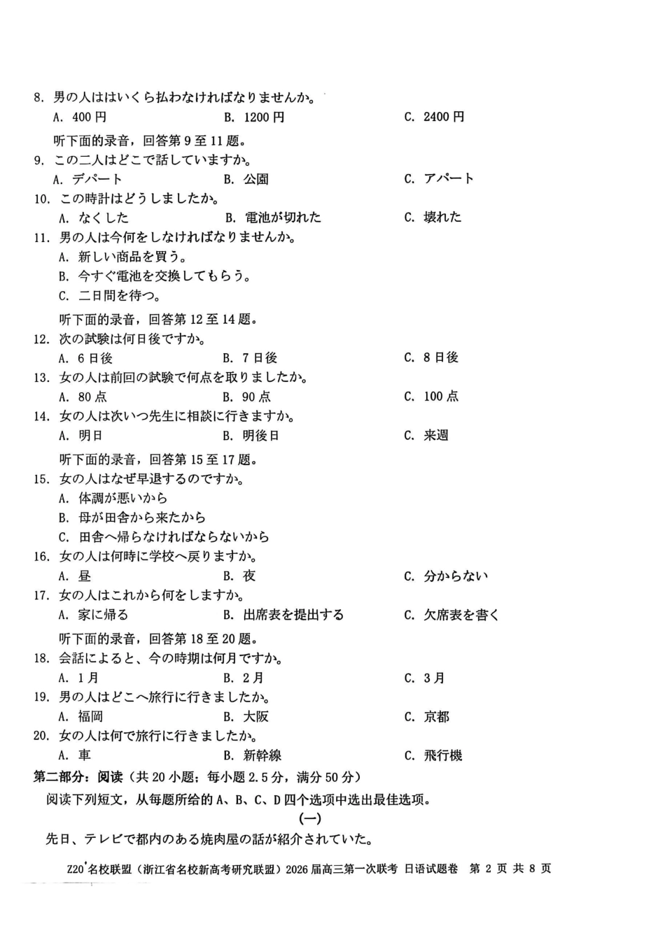 Z20+名校联盟（浙江省名校新高考研究联盟）2026届高三第一次联考日语.pdf_第2页