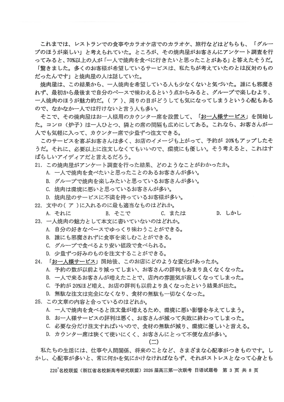 Z20+名校联盟（浙江省名校新高考研究联盟）2026届高三第一次联考日语.pdf_第3页