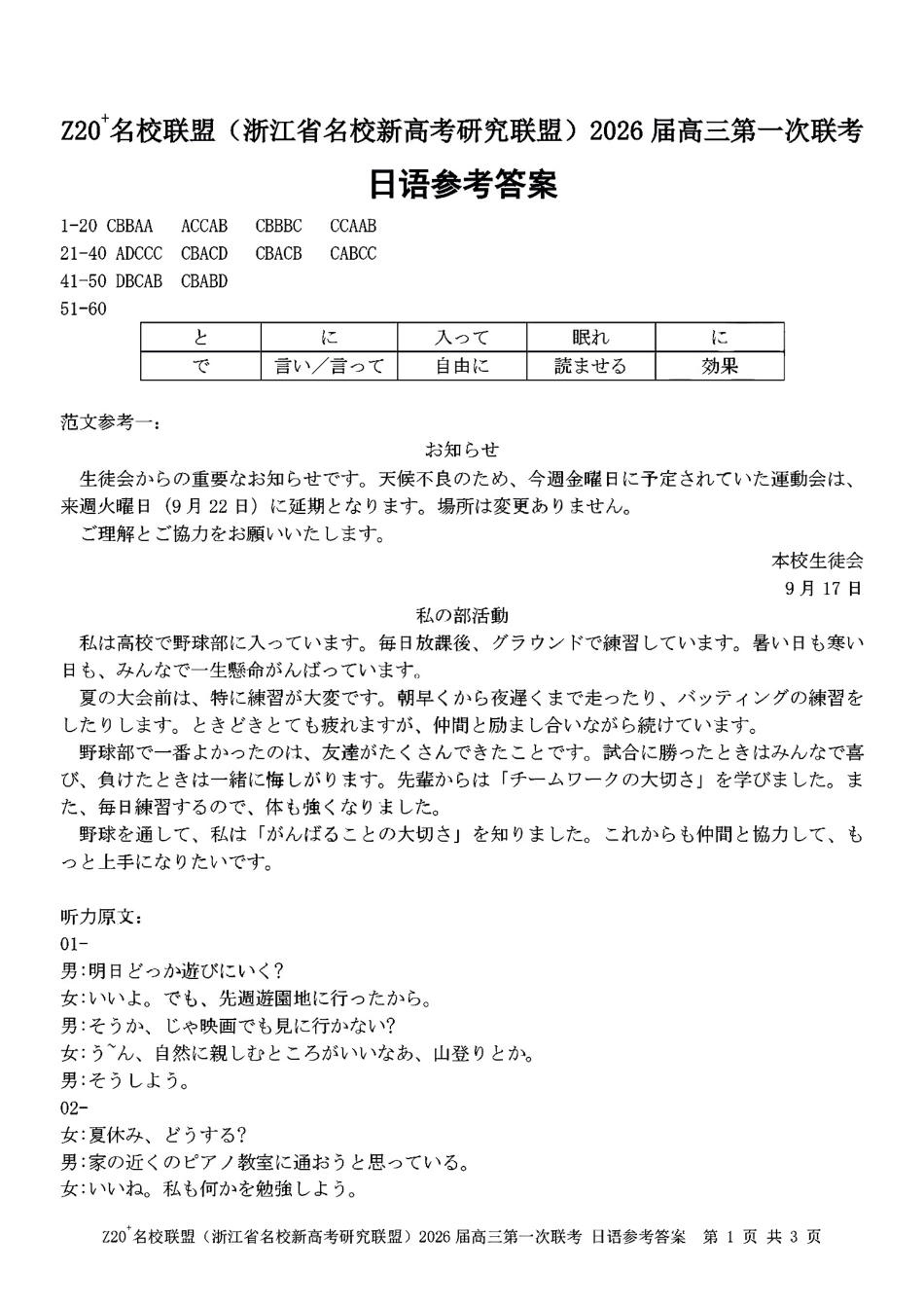 Z20+名校联盟（浙江省名校新高考研究联盟）2026届高三第一次联考日语答案.pdf_第1页