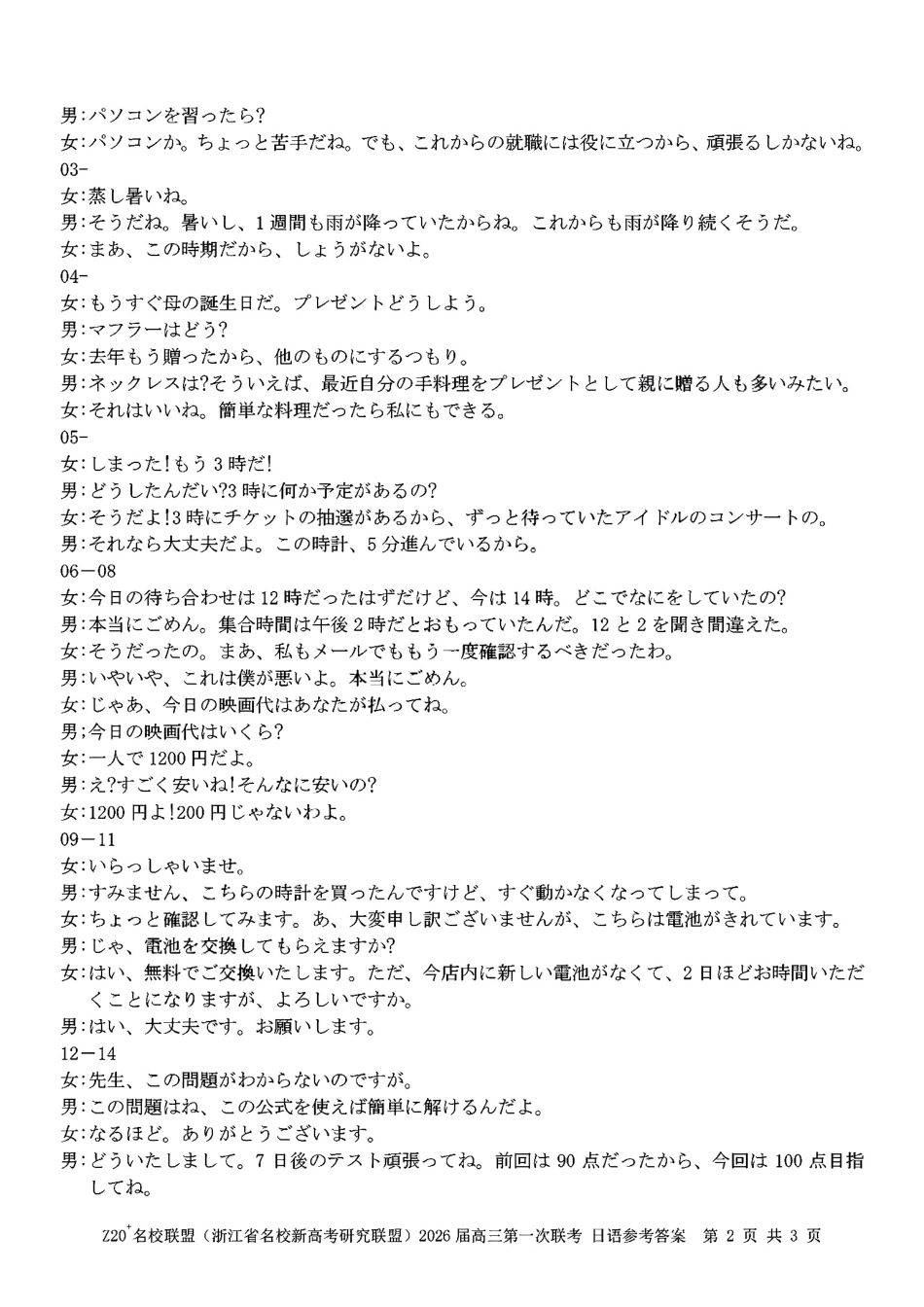 Z20+名校联盟（浙江省名校新高考研究联盟）2026届高三第一次联考日语答案.pdf_第2页