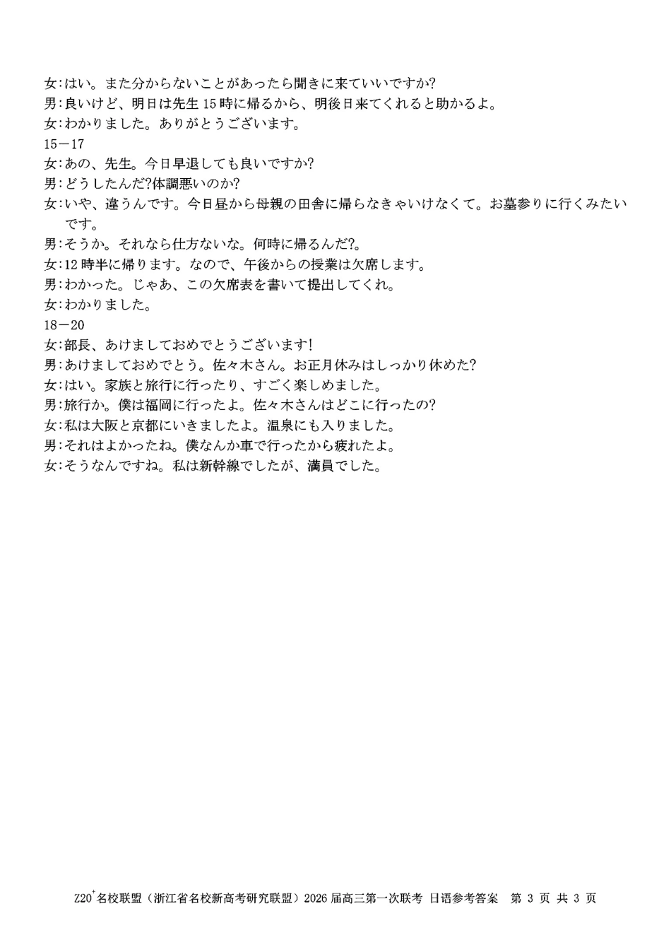 Z20+名校联盟（浙江省名校新高考研究联盟）2026届高三第一次联考日语答案.pdf_第3页