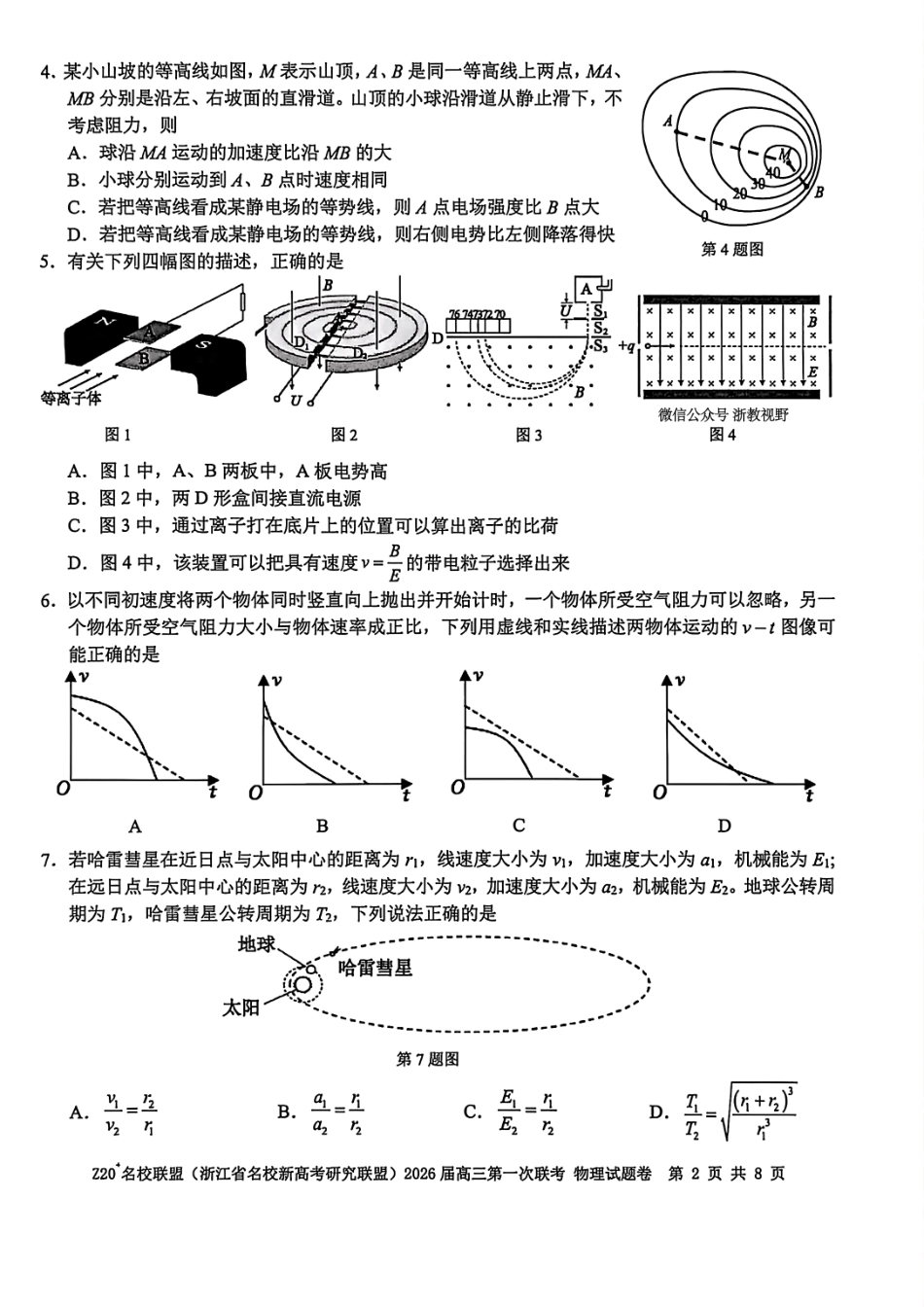Z20+名校联盟（浙江省名校新高考研究联盟）2026届高三第一次联考物理.pdf_第2页