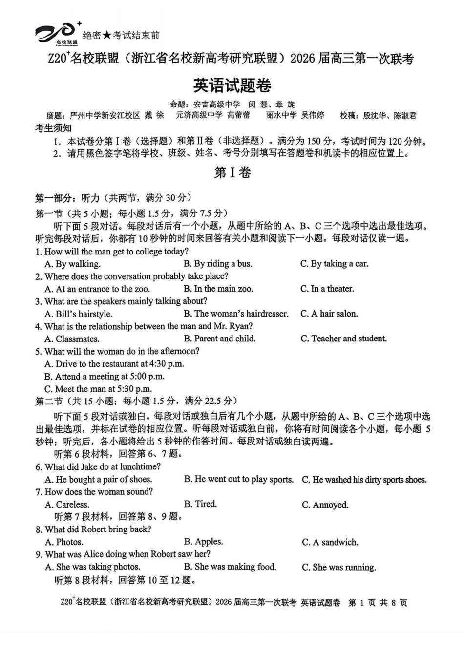 Z20+名校联盟（浙江省名校新高考研究联盟）2026届高三第一次联考英语.pdf_第1页