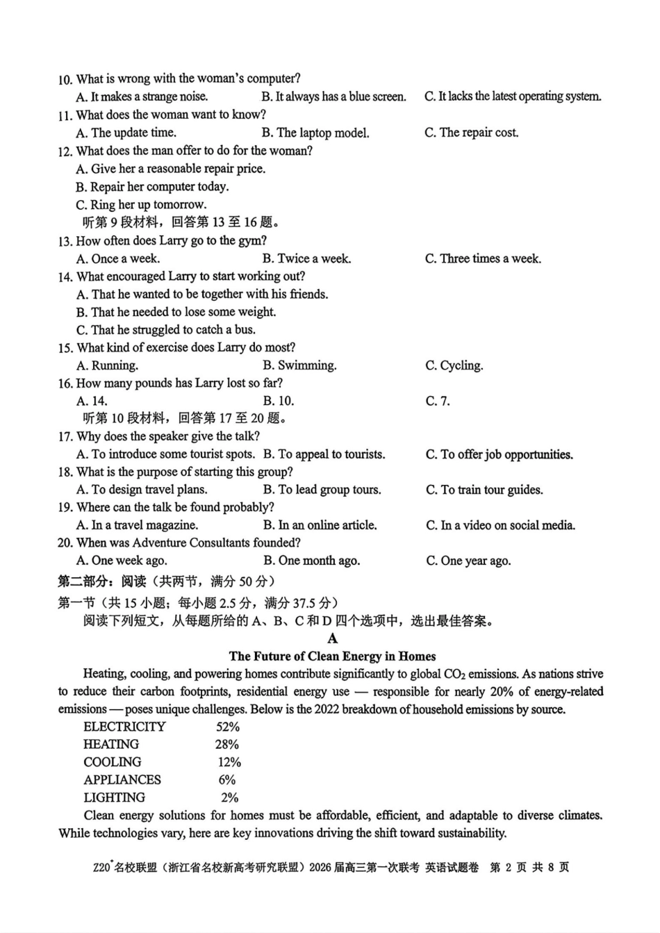 Z20+名校联盟（浙江省名校新高考研究联盟）2026届高三第一次联考英语.pdf_第2页