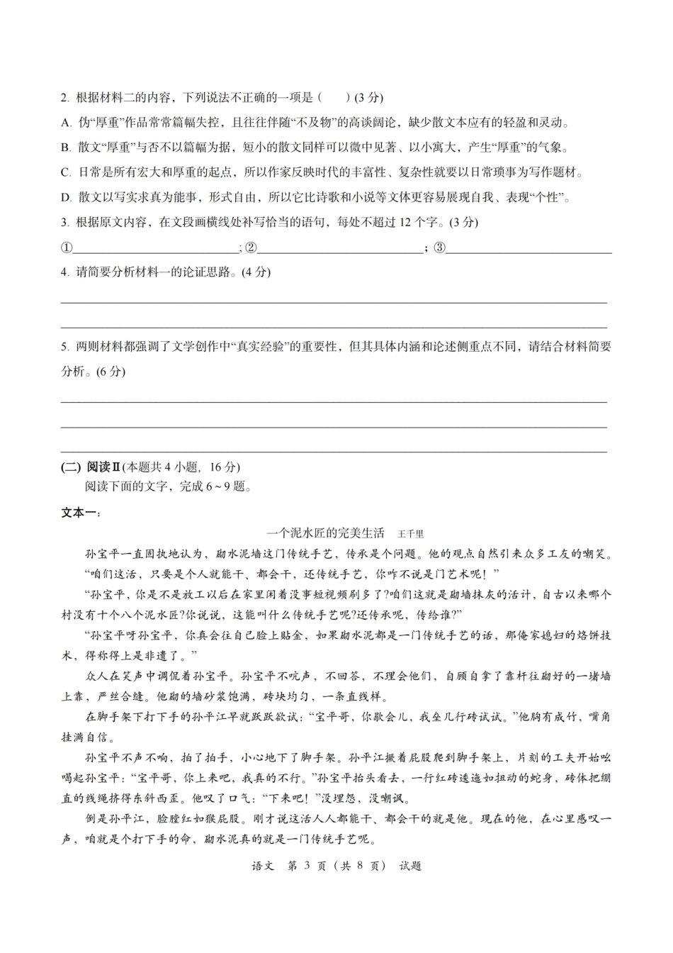 Z20+名校联盟（浙江省名校新高考研究联盟）2026届高三第一次联考语文.pdf_第3页