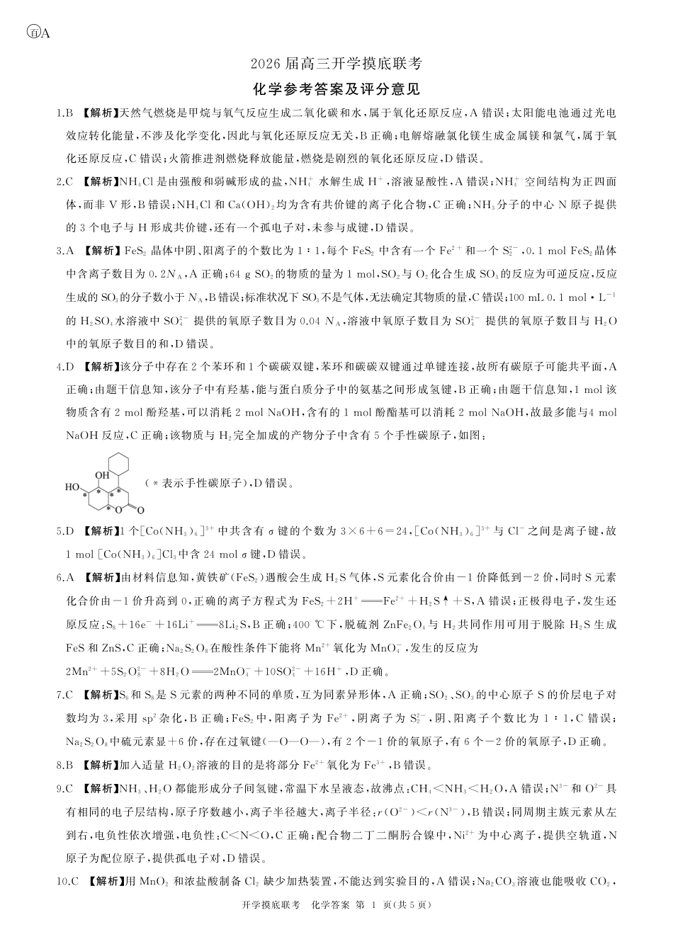 安徽A化学答案.pdf_第1页