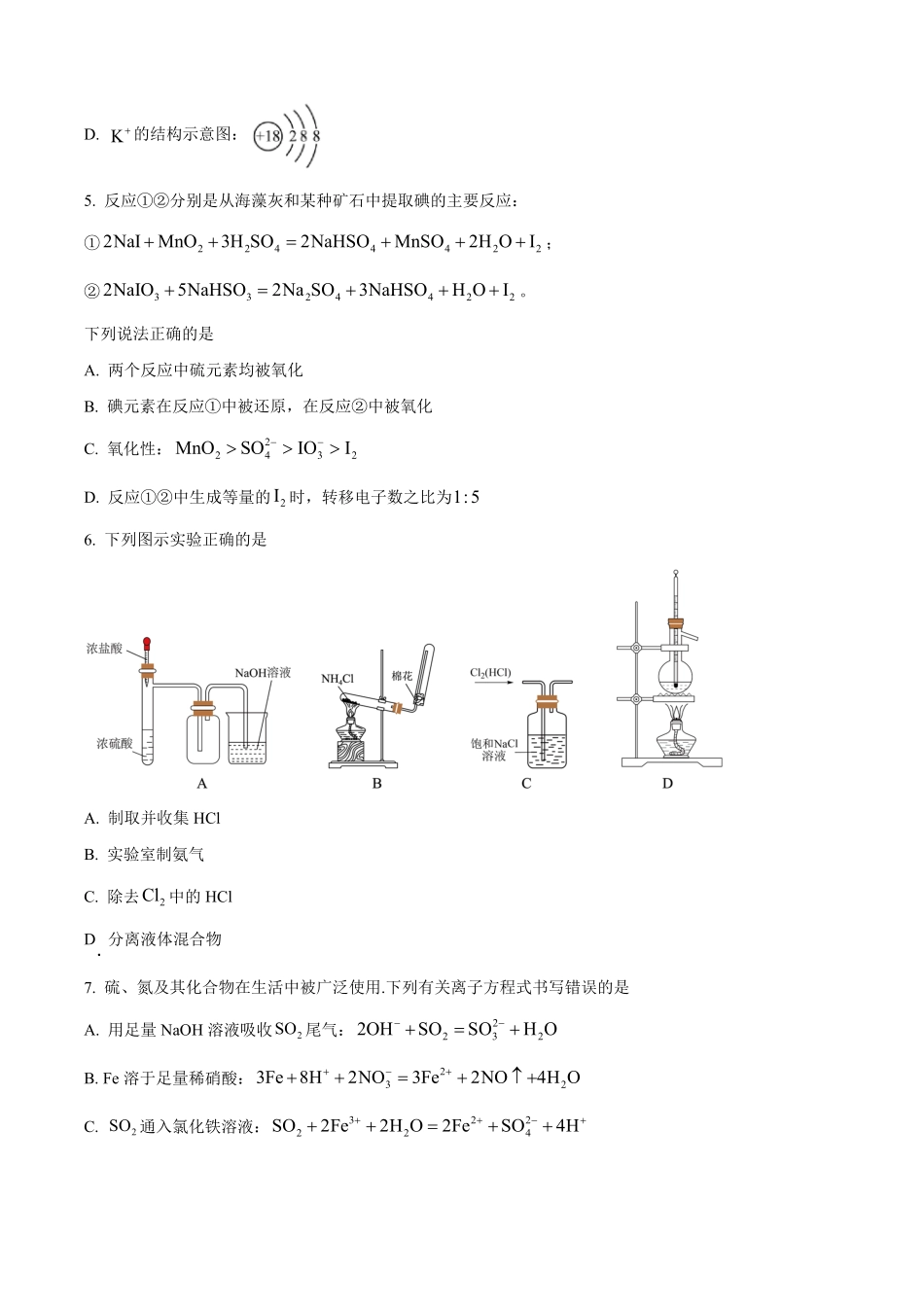 安徽省蚌埠第二中学2025-2026学年高二上学期开学检测化学试题（含答案）.pdf_第2页
