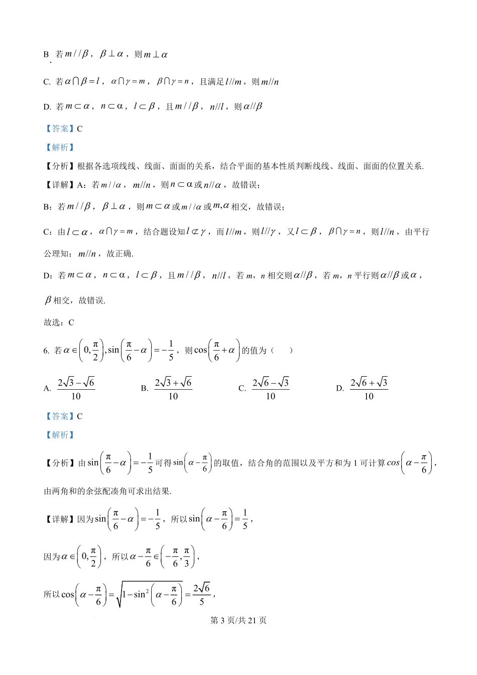 安徽省蚌埠第二中学2025-2026学年高二上学期开学检测数学试卷（解析版）.pdf_第3页