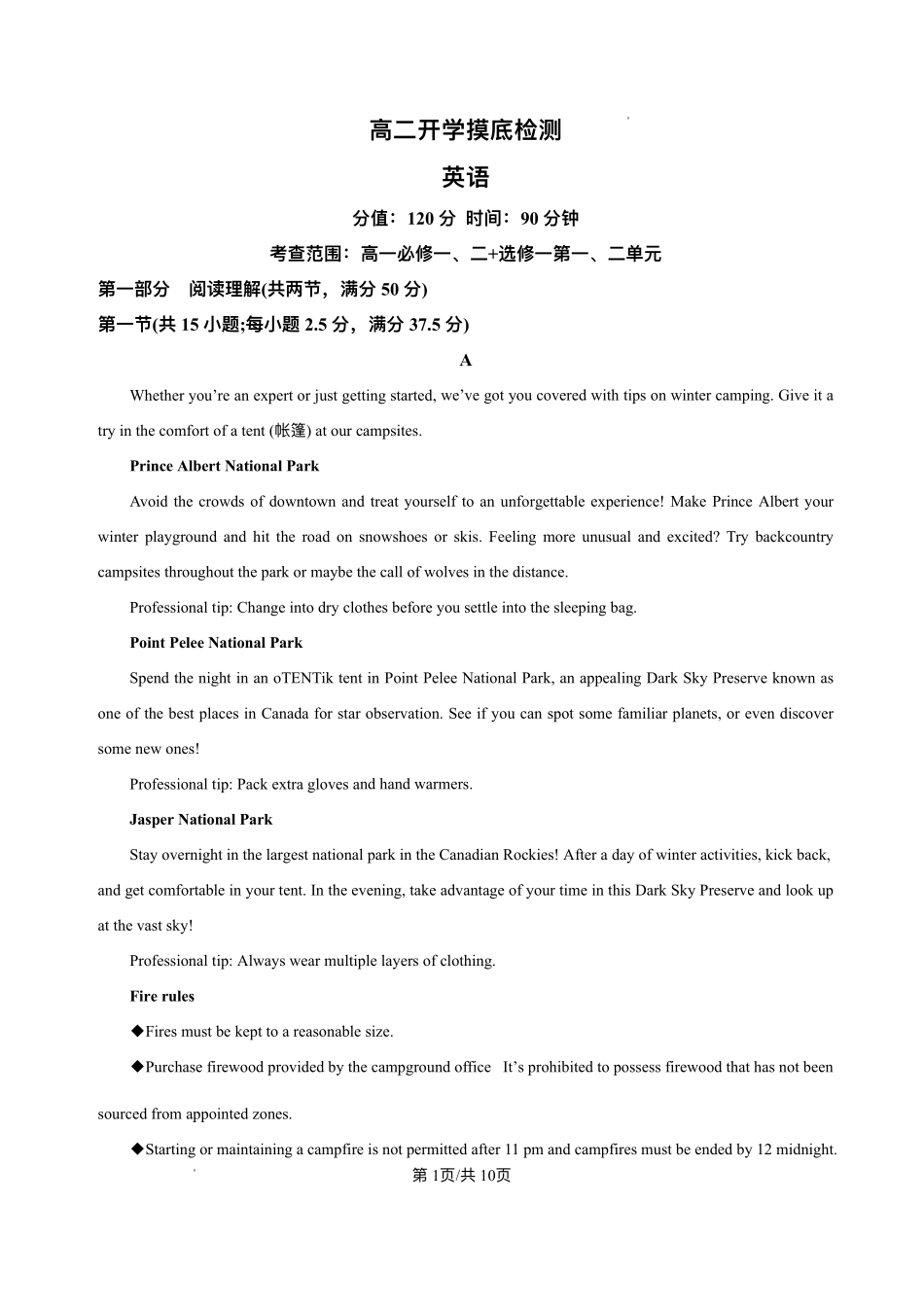 安徽省阜阳市临泉县田家炳实验中学（临泉县教师进修学校）2025-2026学年高二上学期开学考试英语试题.pdf_第1页