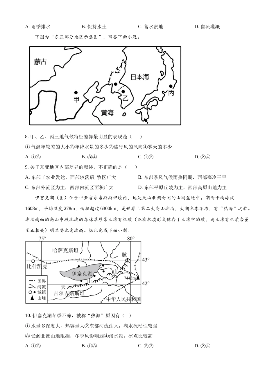 安徽省合肥市第七中学2025-2026学年高三上学期第一次质量检测地理.docx_第3页