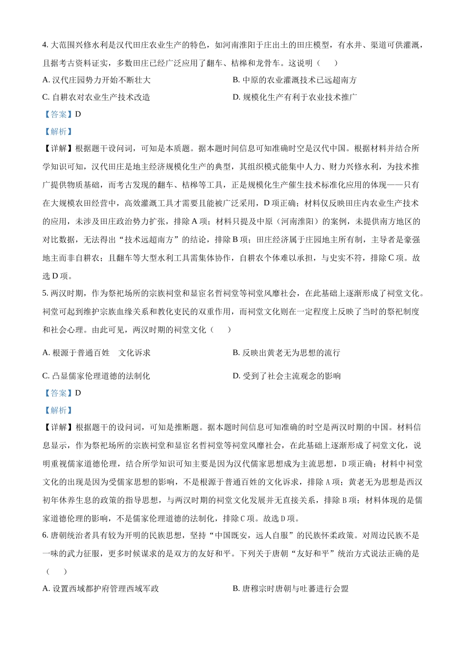 安徽省合肥市第七中学2025-2026学年高三上学期第一次质量检测历史答案.docx_第3页