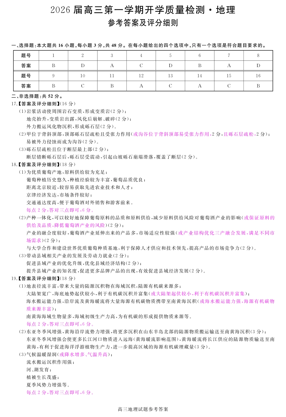 安徽省华师联盟2026届高三第一学期9月份开学联考地理评分细则.pdf_第1页