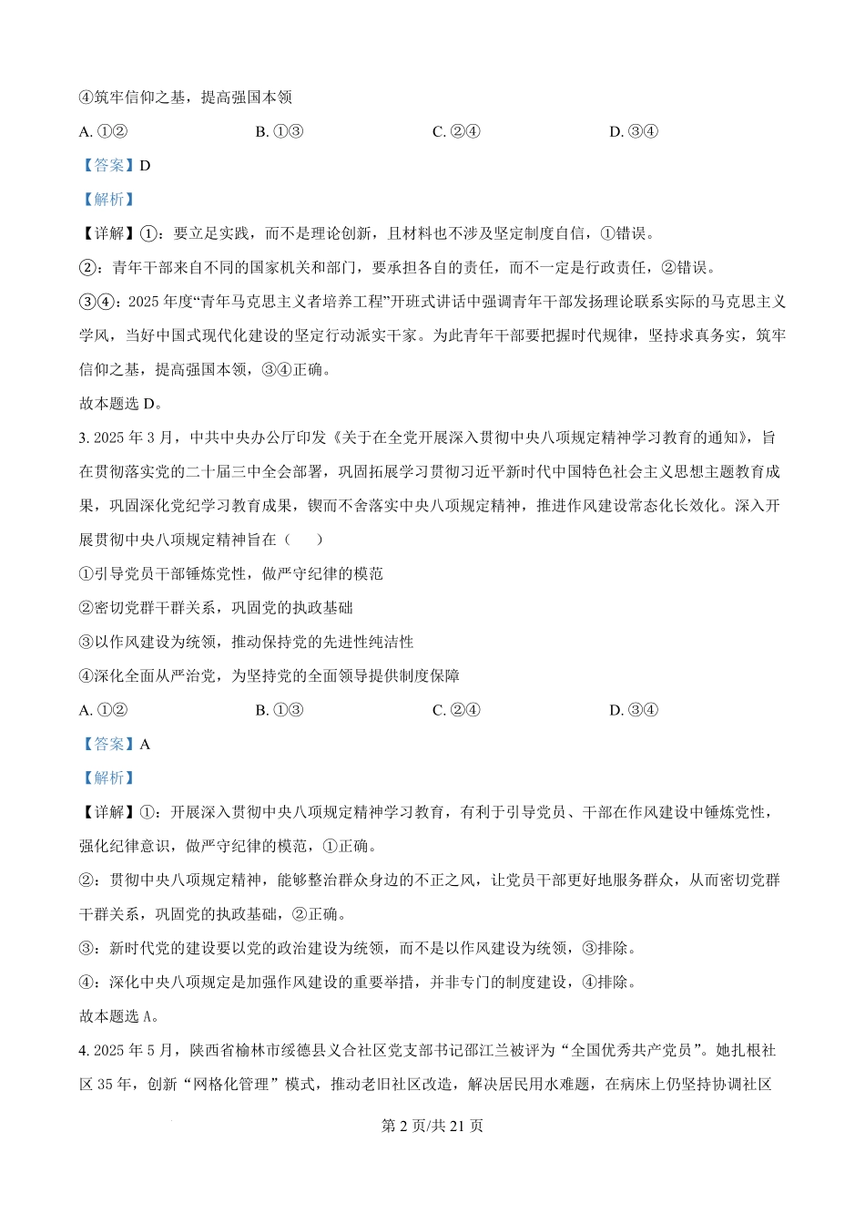 安徽省淮南第二中学2025-2026学年高二上学期开学考试政治试题(解析版).pdf_第2页