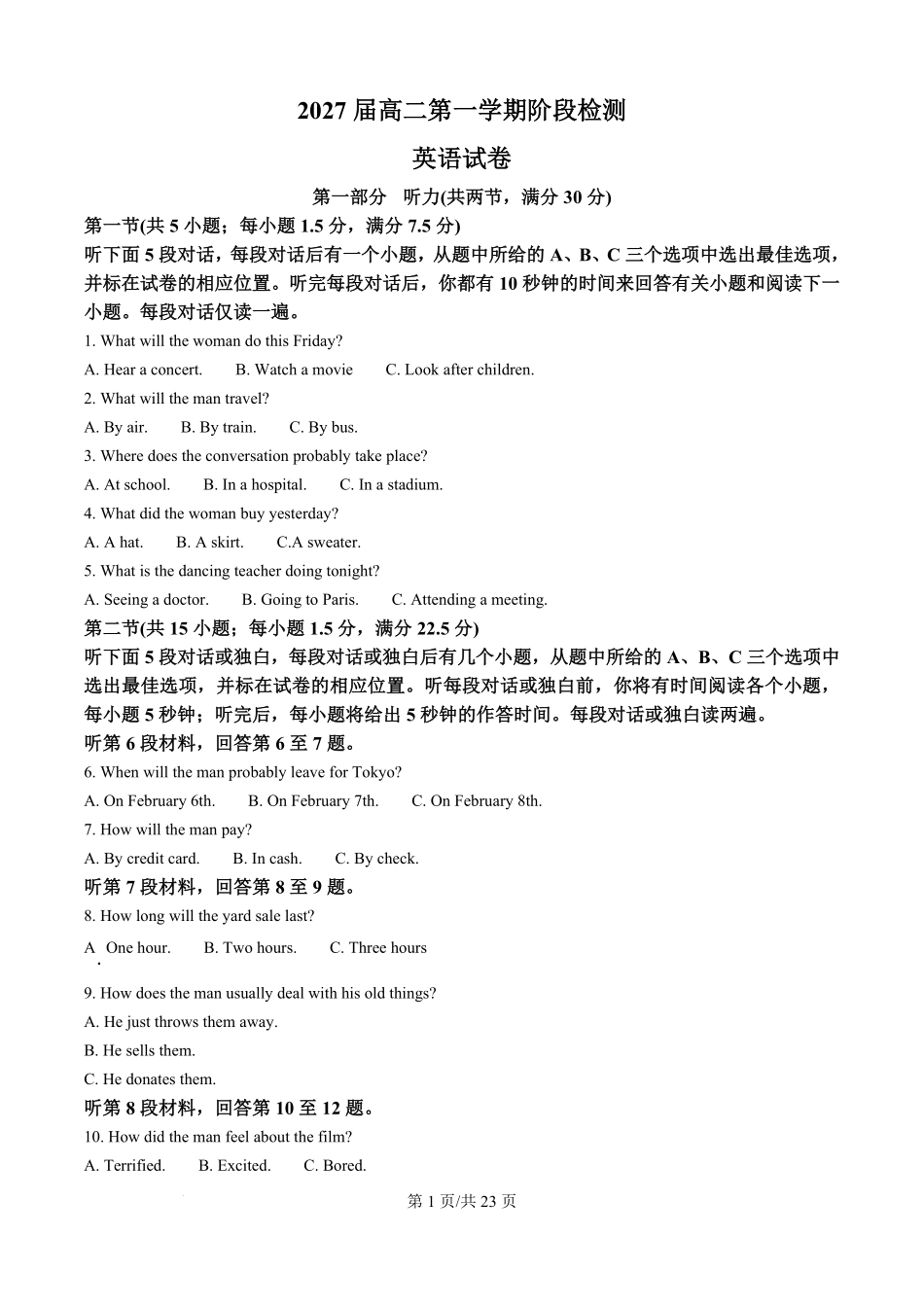 安徽省淮南市田家庵区淮南第二中学2025-2026学年高二上学期开学英语试题（解析版）.pdf_第1页