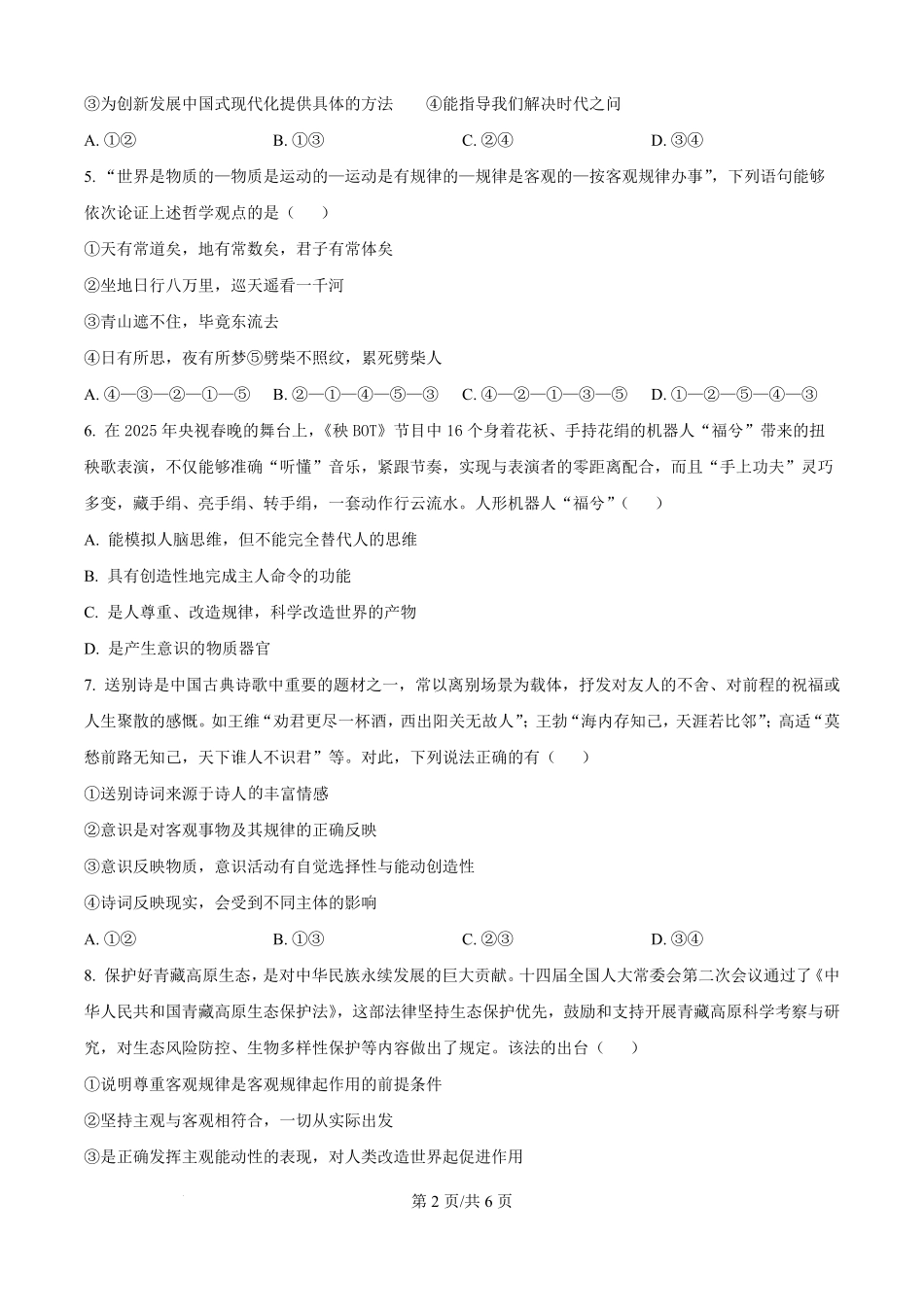 安徽省六安市独山中学2025-2026学年高二上学期9月月考政治试题（原卷版）.pdf_第2页