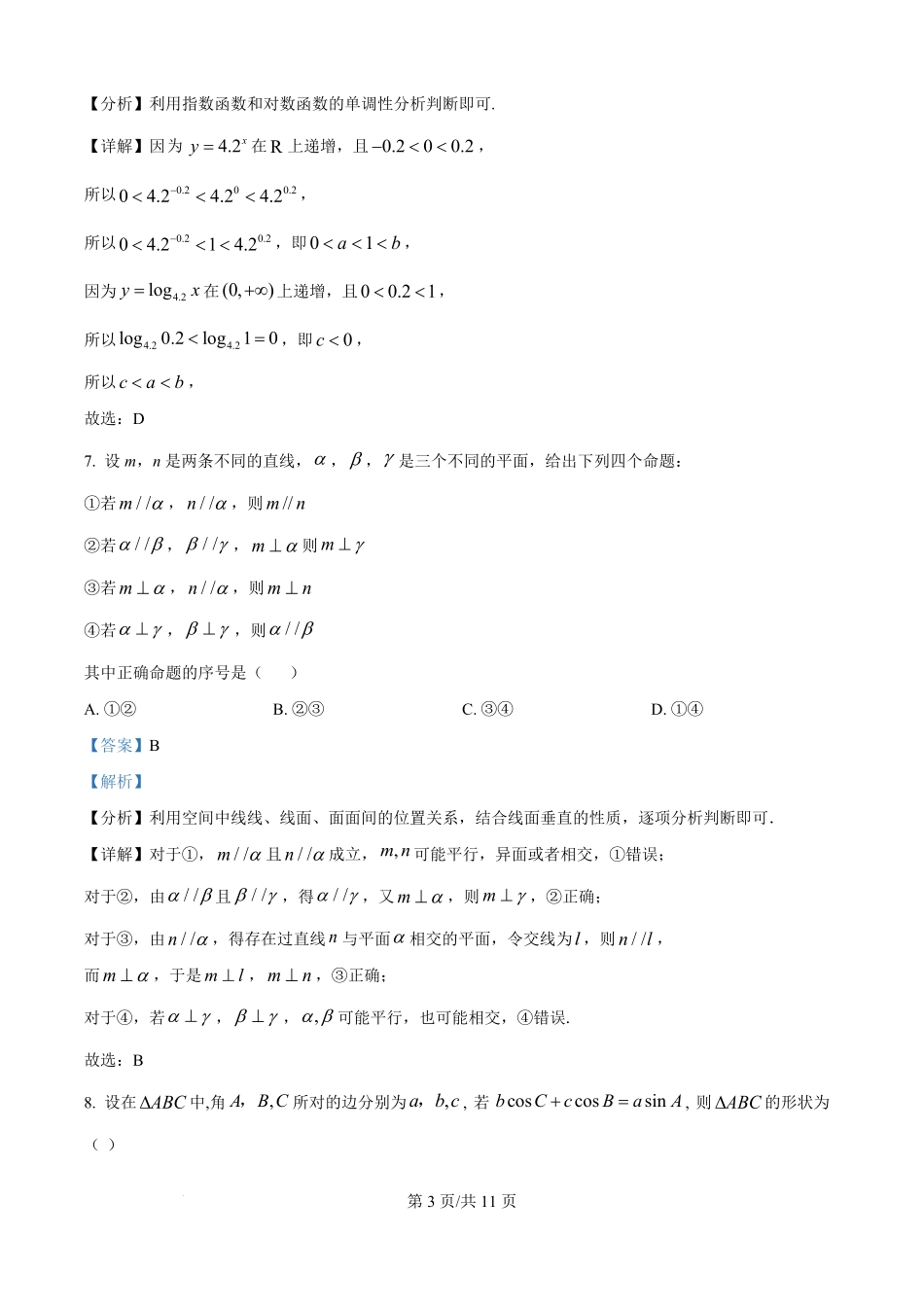 安徽省六安市独山中学2025-2026学年高二上学期开学考试数学试题（解析版）.pdf_第3页