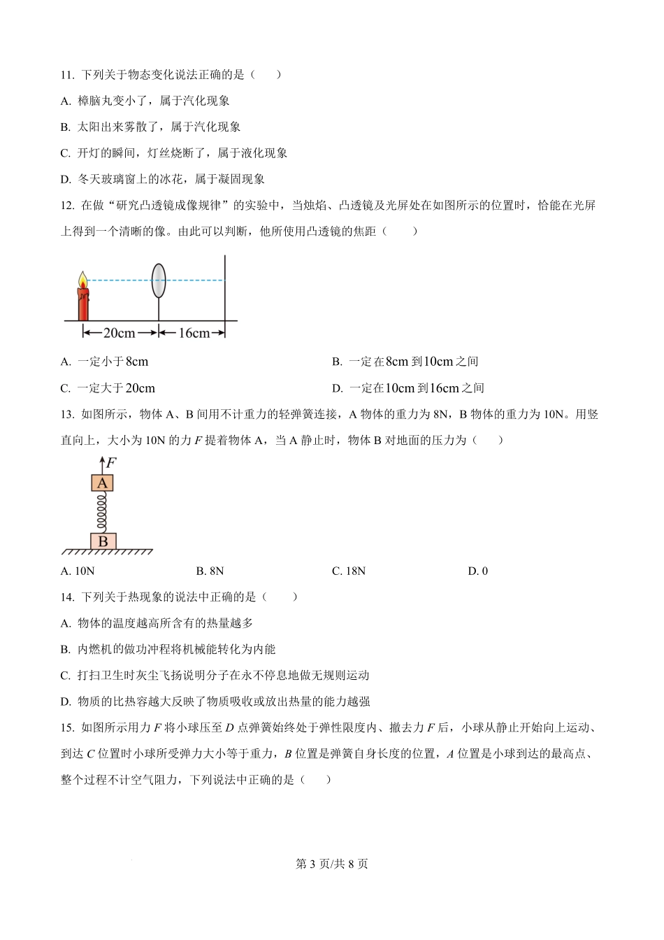 安徽省六校教育研究会2025-2026学年高一上学期入学考试物理试题（原卷版）.pdf_第3页
